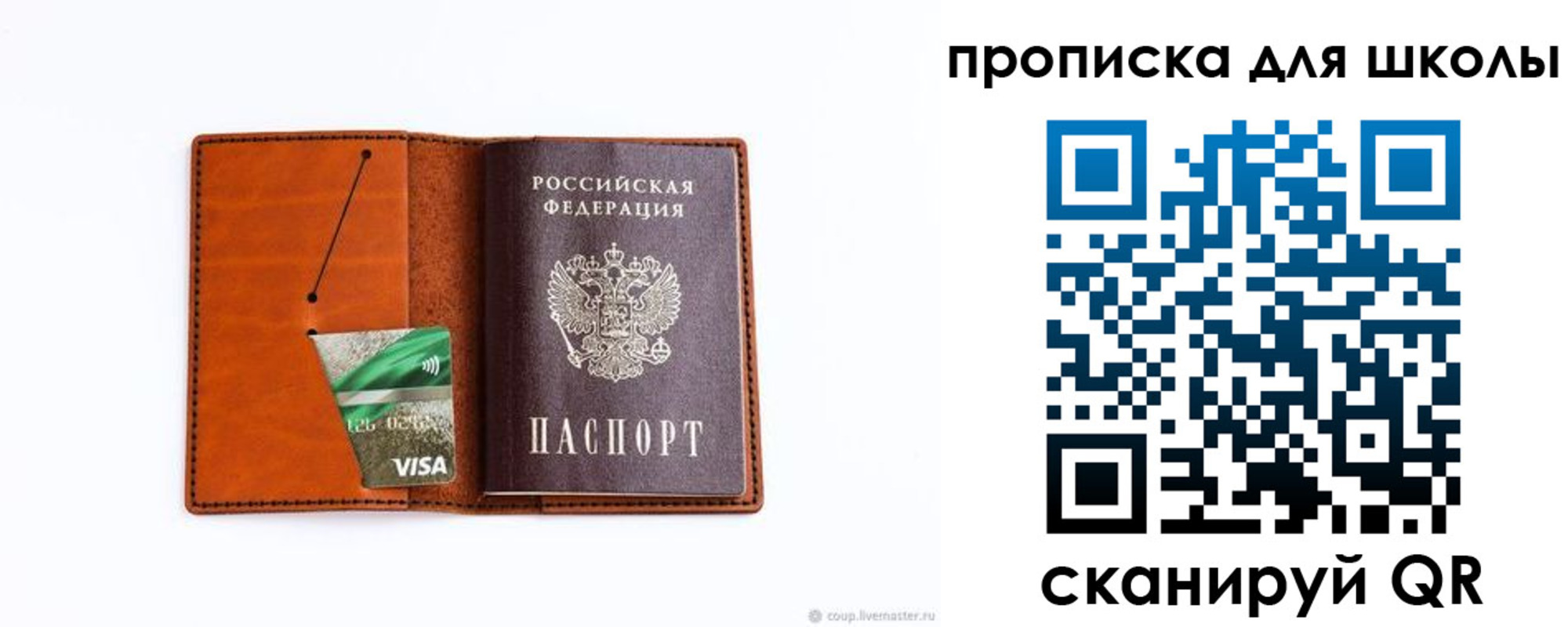 регистрация для школы в Палласовке