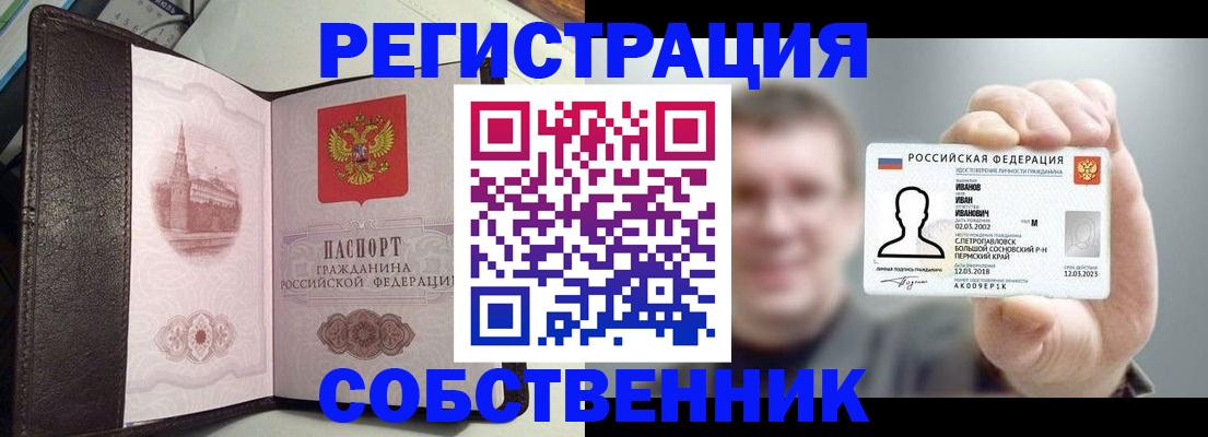 временная регистрация в квартире в Палласовке