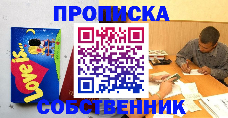 прописка регистрация в Палласовке