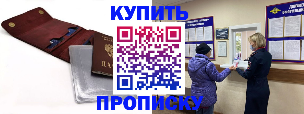 прописка ребенка в Палласовке