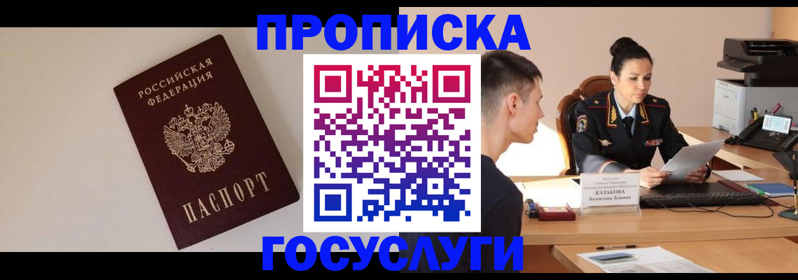 временная регистрация в квартире в Палласовке