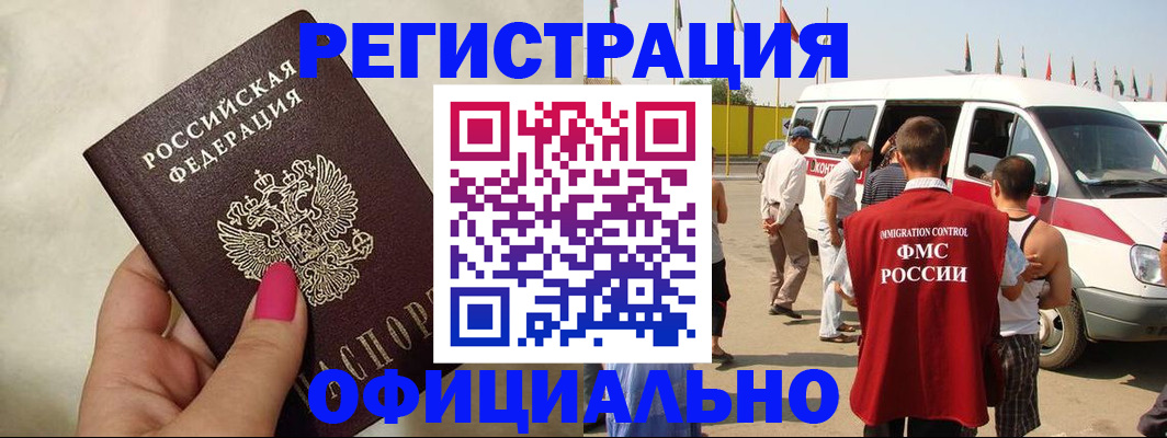 временная регистрация недорого в Палласовке